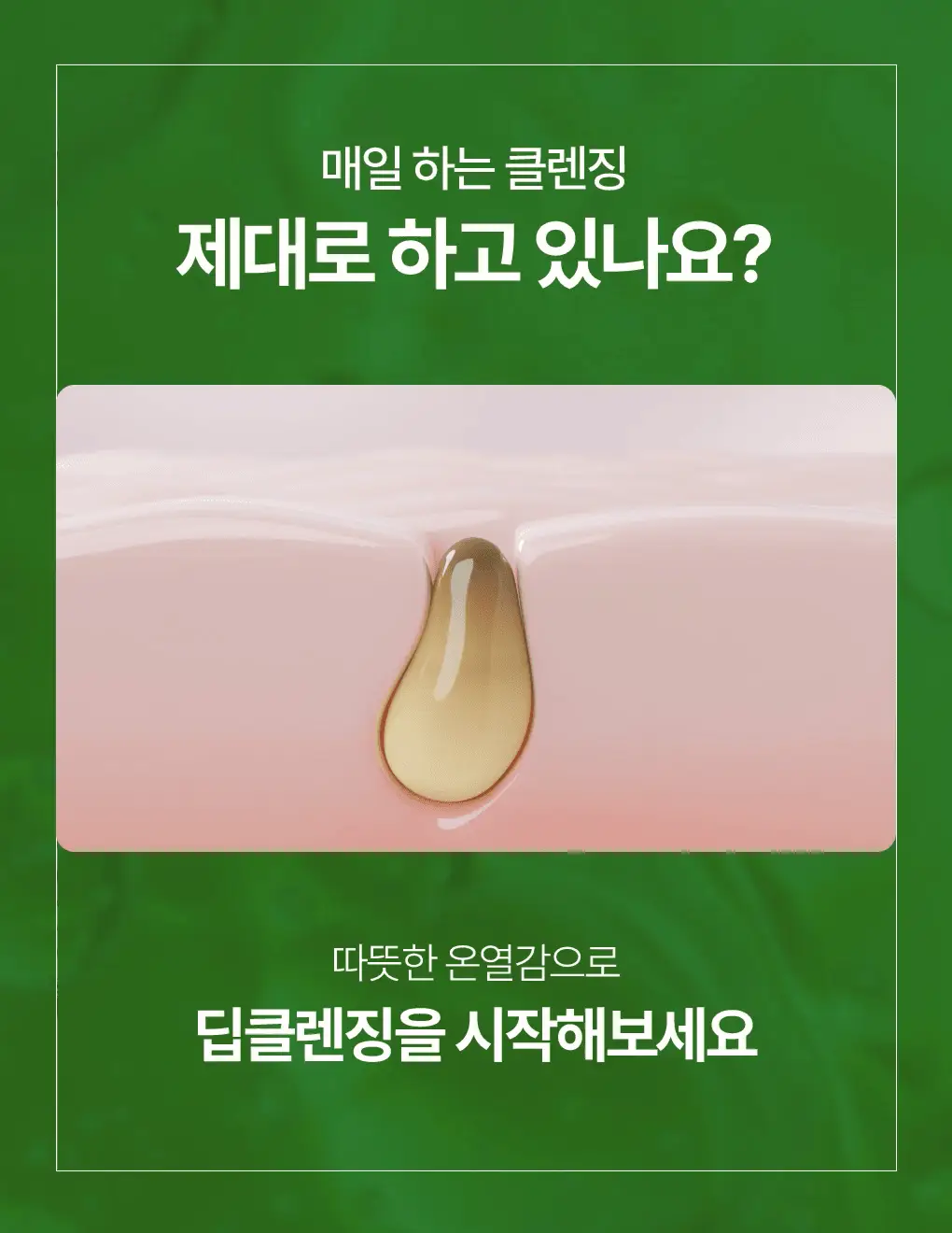 [피지쏙/온열딥클렌징] 가히 히트 딥 아보카도 클렌징오일 200ml 상세페이지 3